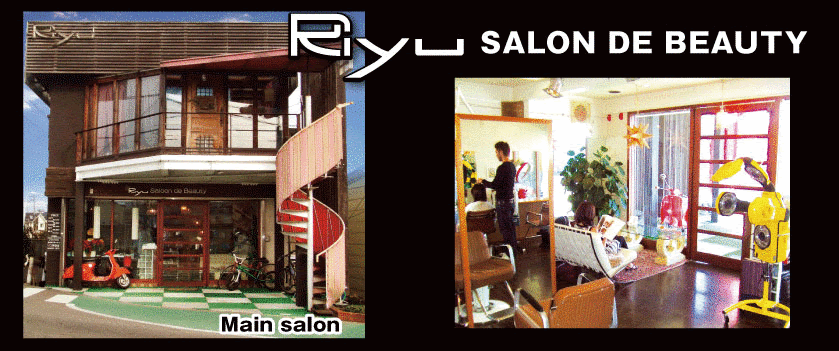 リユ美容室 富田林 富田林で人気の実力派美容室