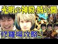 [10000印刷√] モンスト こうめい の 神殿 時の間 269958