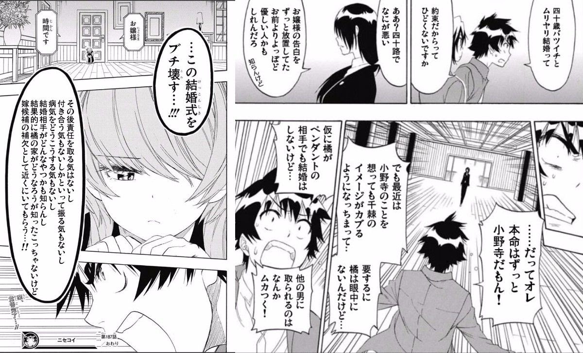 ニセコイ マンガのあの展開ってなんで叩かれてんの ネタバレ まとめぽん