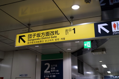 ギャラリーへの道案内 千駄木駅編 ねこここち お知らせブログ
