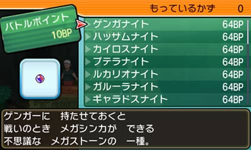 サンムーン全メガストーン入手方法とあいことば一覧 全解禁