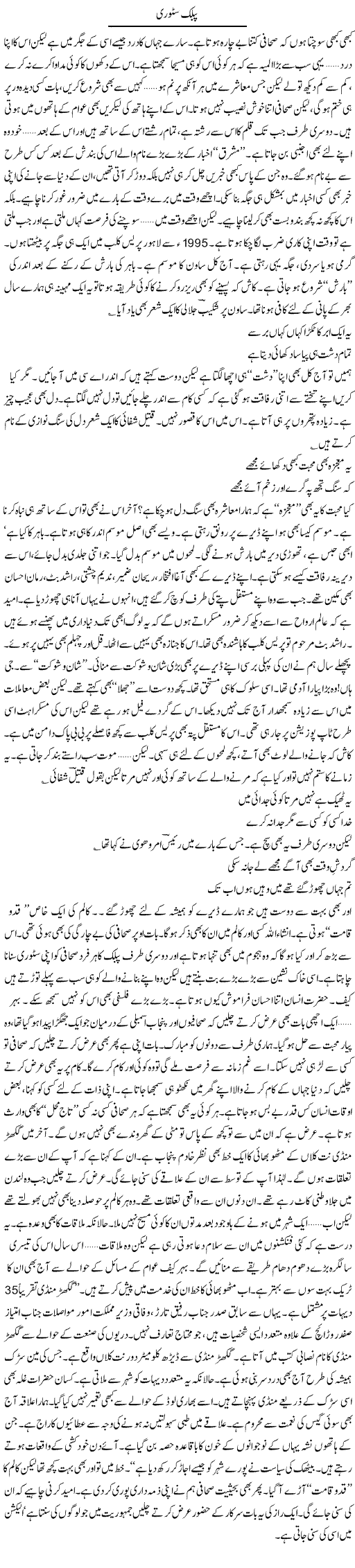 Public Story Express Column Ijaz Hafeez 24 July 2010