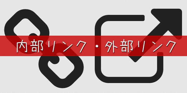 コピペok 外部リンクをcssとアイコンフォントで目立たせる