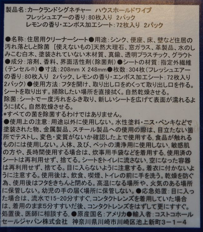 最新 コストコで大人気 ハウスホールドサーフェスワイプ 実際に使ってみた まとめ