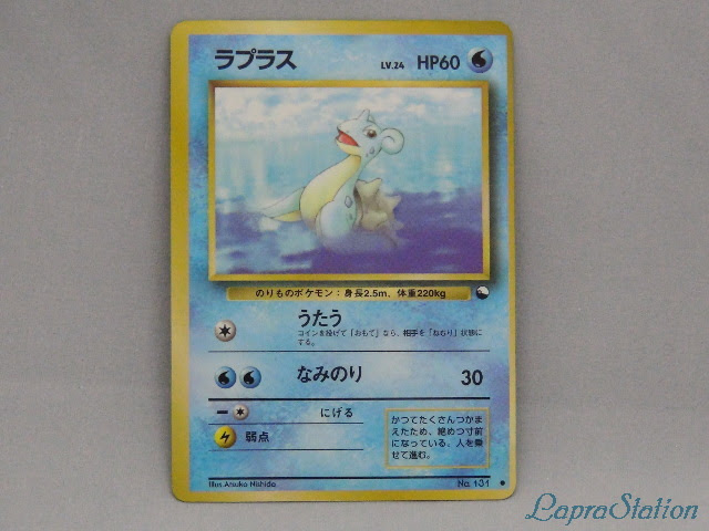 ポケモンカード 拡張シート第2弾赤版 クイックスターターギフトパック ラプラス Lv 24 ラプコレ ラプラステーション