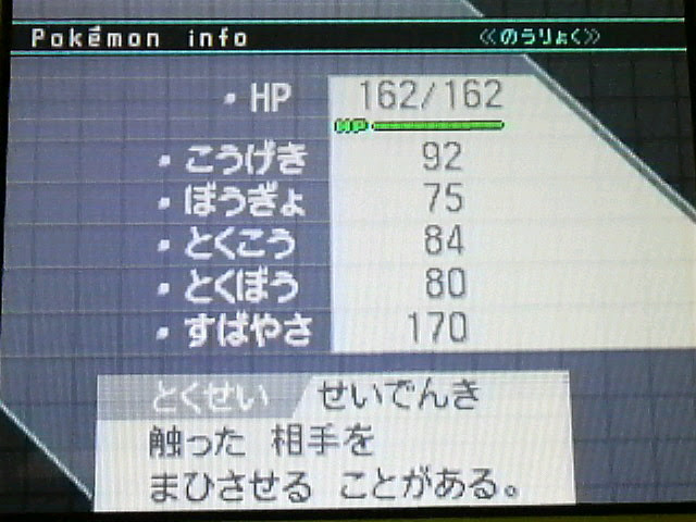 なわぱんだのポケモンブログ エモンガ 育成