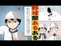 √無料でダウンロード！ ��球 部 漫画 300364-野球部 漫画