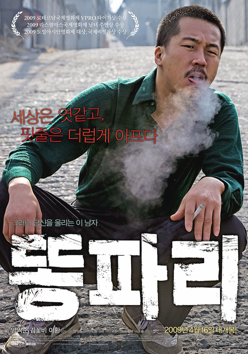 똥파리
