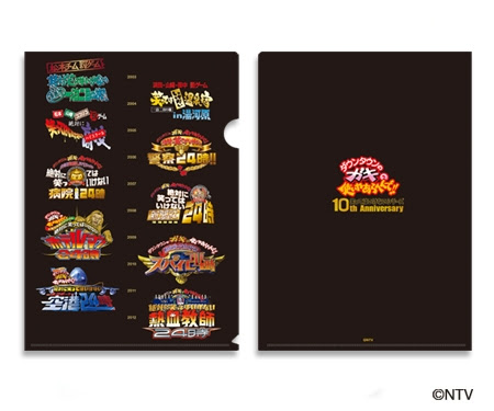 おにぃの使いやあらへんで ２０１３ 新年２件目 ガキの使い新グッズ 絶対に笑ってはいけない シリーズ１０周年グッズ おにぃの使いやあらへんで