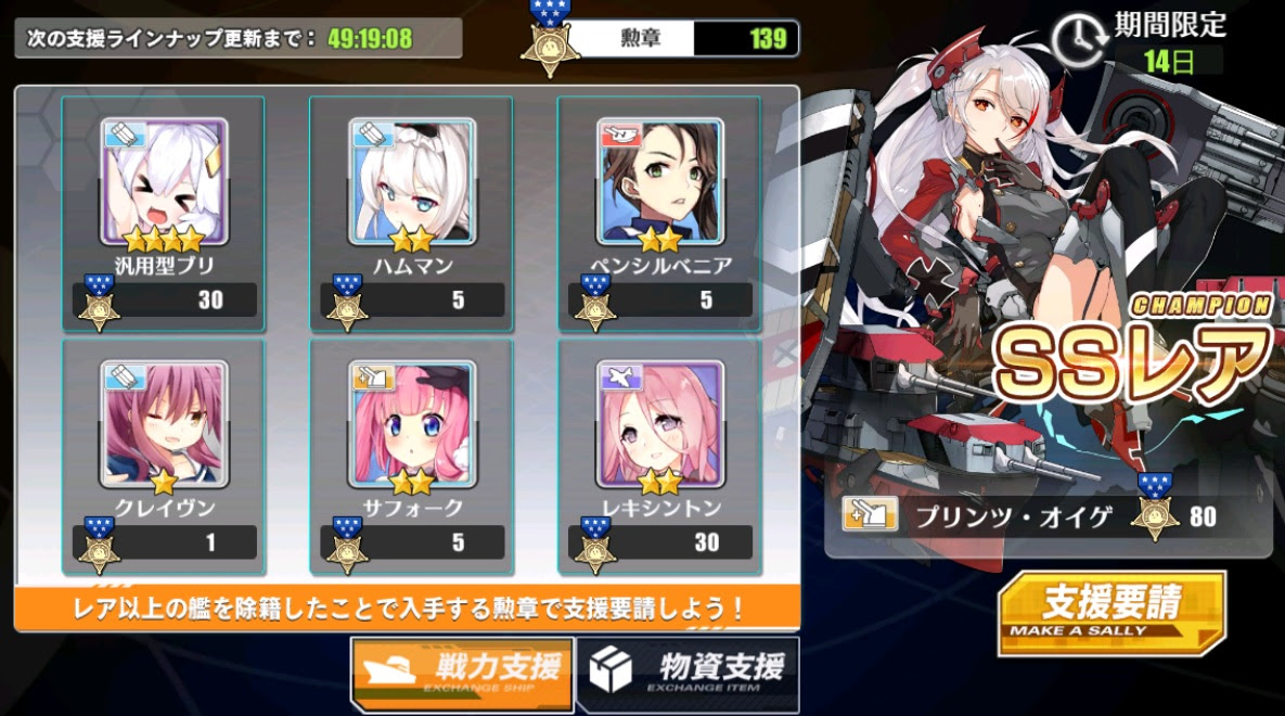 アズールレーン 勲章を使って支援システムは活用した方がいい