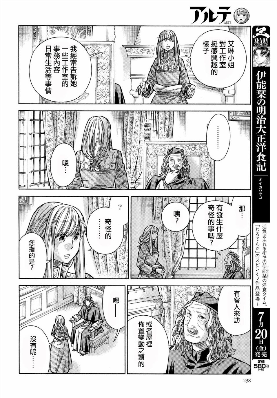 漫画 Arte 第46话 Acfun弹幕视频网 认真你就输啦 W ノ つロ