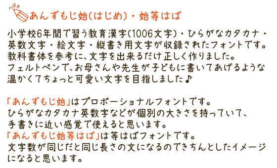 フリー素材 温かくて可愛い雰囲気の手書き風日本語フォント あんずもじ始