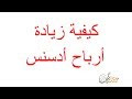 تقسيم المقالات لزيادة أرباح أدسنس - تجربه شخصيه