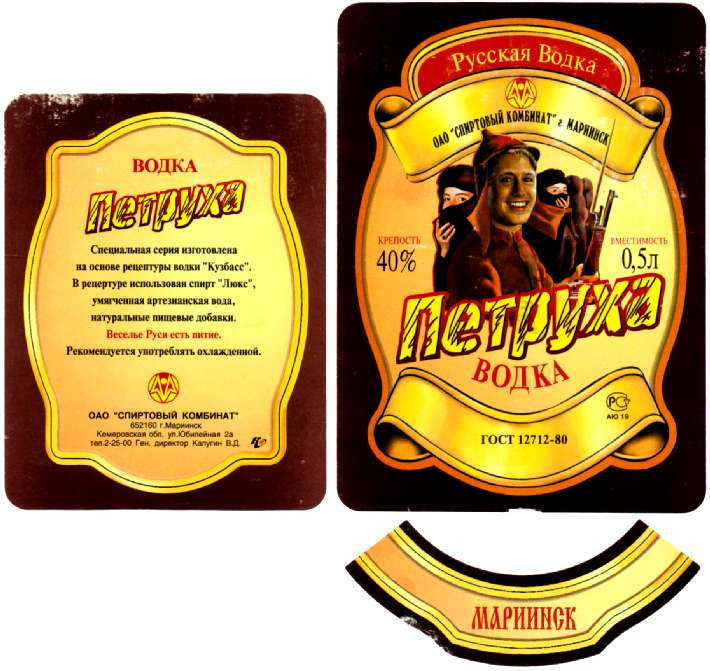Водочные этикетки СССР