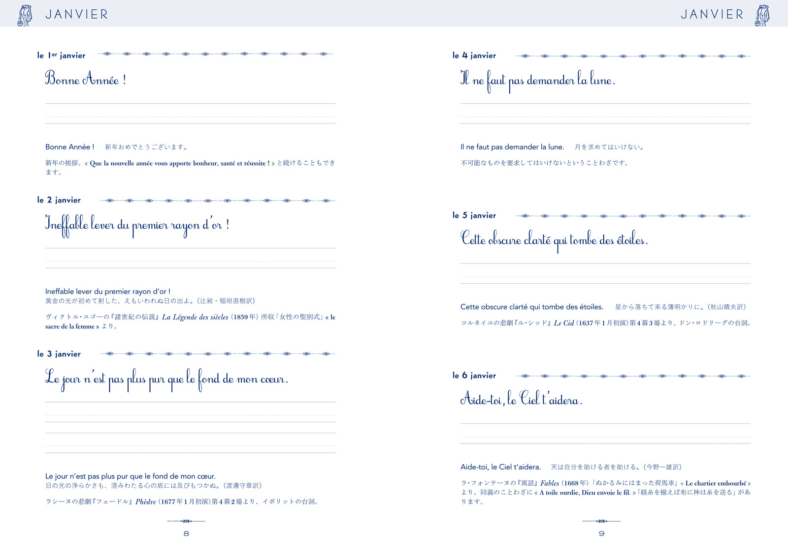 毎日１文 筆記体でフランス語 白水社