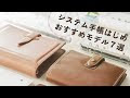 上 システム 手帳 かっこいい 114939-システム 手帳 かっこいい