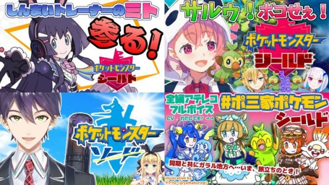 にじさんじ杯直前 ライバーたちの ポケットモンスター剣盾 名場面5選 Mogura Vr