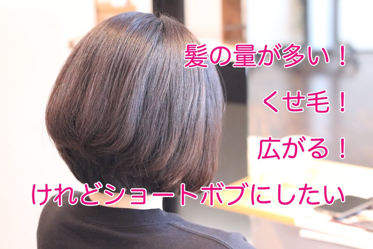 髪の量が多い くせ毛 広がる けれどショートボブにしたい 本物の天然100 へナのハナヘナで 5歳のツヤ髪を 髪と頭皮を傷めない白髪染め 髪が多い くせ毛の悩みも解消する美容室arche 神戸 大阪