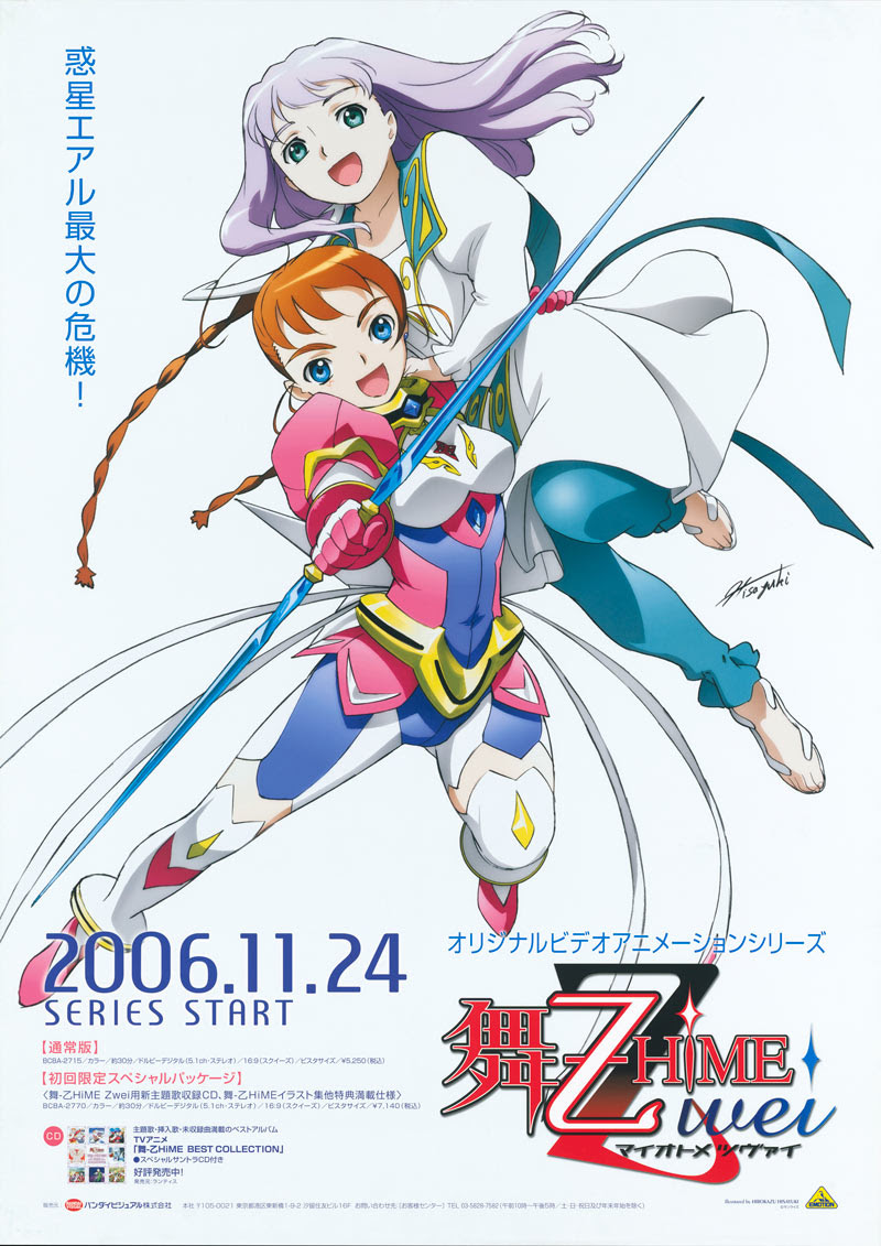 舞 乙ｈｉme Zwei サンライズワールド アニメ公式キャラクター シーンをご紹介