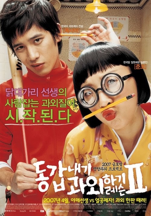 (KINO) Film 동갑내기 과외하기 레슨 2 2007 Ganzer 1080p Deutsch HD