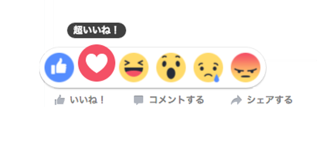 Facebookに いいね を超える 超いいね 登場 その他要望の高かった ひどいね など5つのボタンが追加 面白いアプリ Iphone最新情報ならmeeti ミートアイ