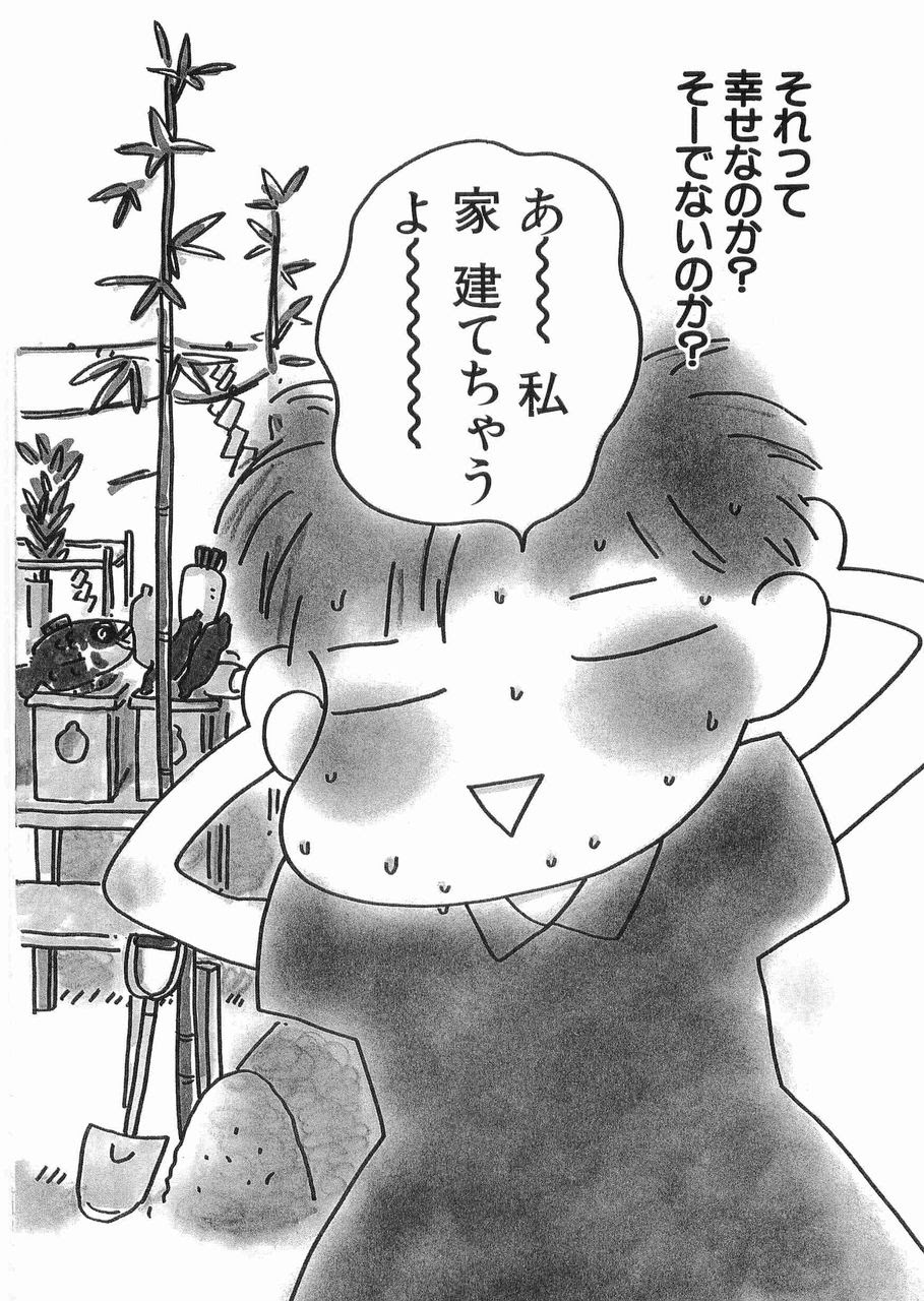 やっちまったよ 一戸建て 伊藤理佐 漫画図書館 Com