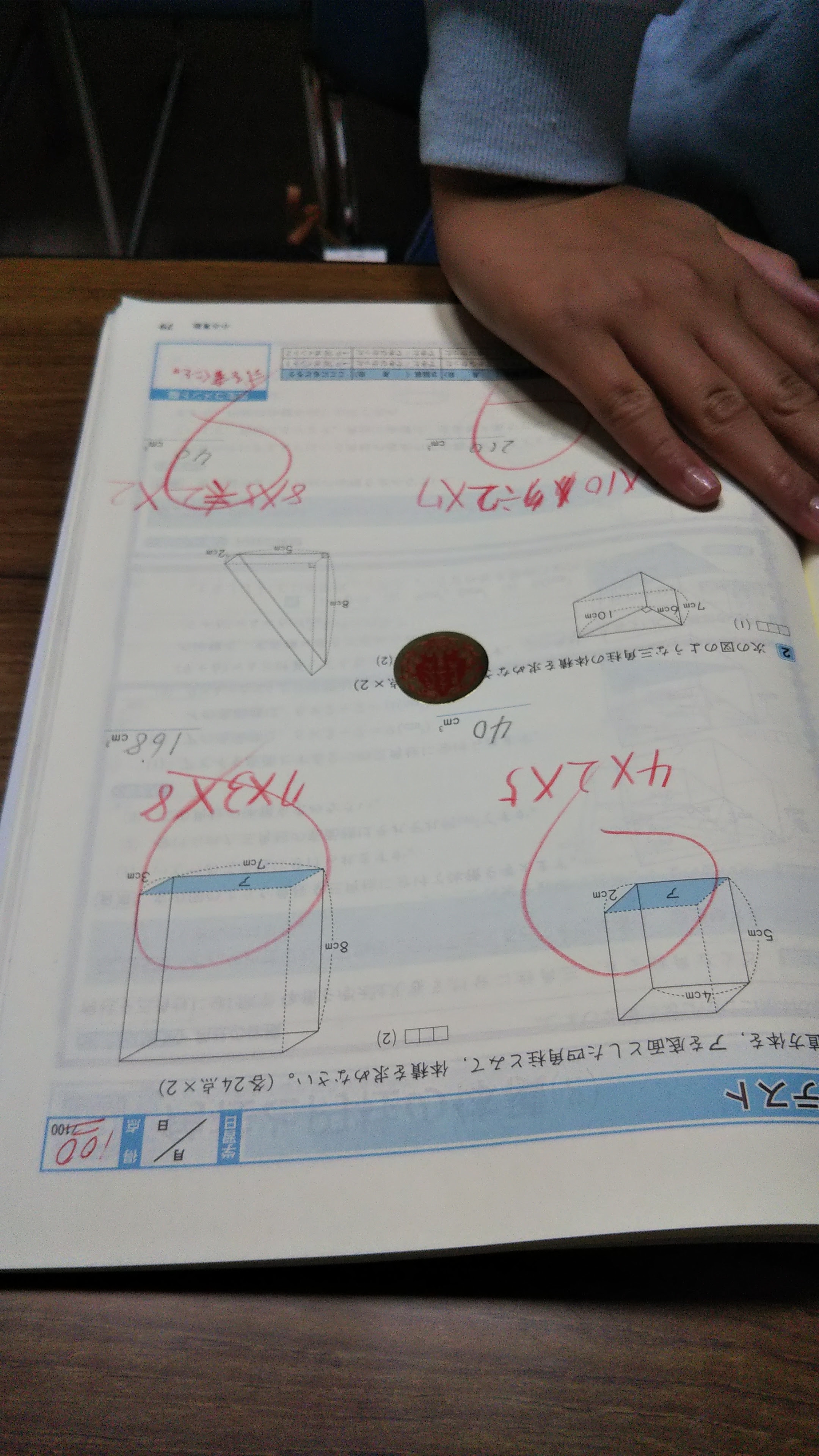 小学校六年生aさん 算数 角柱と円柱の体積 1 確認テスト満点 学習塾 凛 Rin 静岡県浜松市東区の個人塾学習塾 凛 Rin 静岡県浜松市東区の個人塾