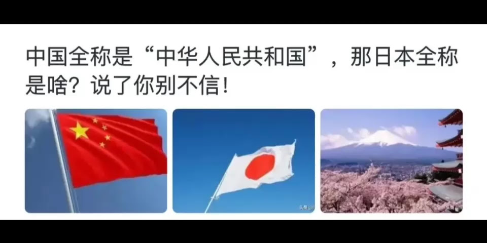 中国的全称是中华人民共和国 那么日本呢 难到是日大日本天皇国 哔哩哔哩 Bilibili
