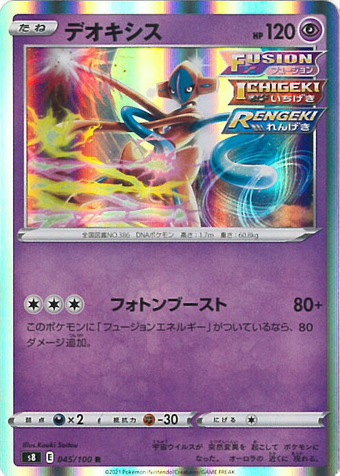 中古 ポケモンカードゲーム デオキシス S8 045 100 R 拡張パック フュージョンアーツ シングルカード On Rakuten Store Shopping Assistant Deputy Service Japamart
