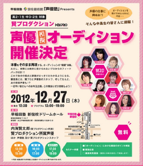 人気声優が直接指導 賢プロダクション 早稲田塾が中高生限定 声優模擬オーディション を開催 オタ女