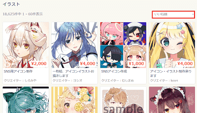 アイコンの作成を依頼ができるサイトおすすめ6選 相場 料金表