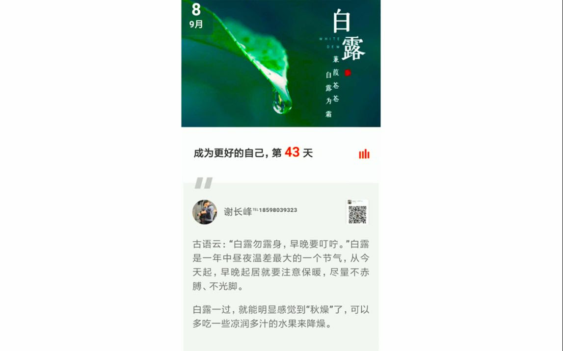 9月8日爱心分享古语云 白露勿露身 早晚要叮咛 哔哩哔哩