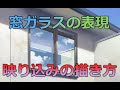 [最新] 窓 ガラス イラスト 描き 方 167126