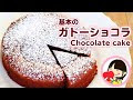 可愛い ガトー ショコラ 563660