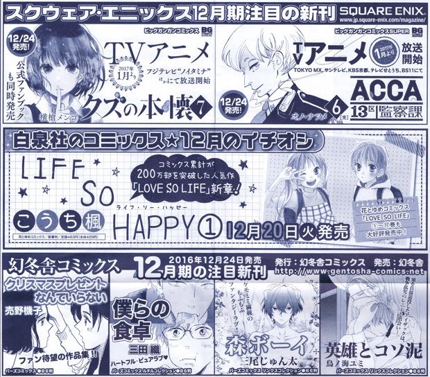 16年12月発売のコミックピックアップ 茅ヶ崎の本屋さん 長谷川書店