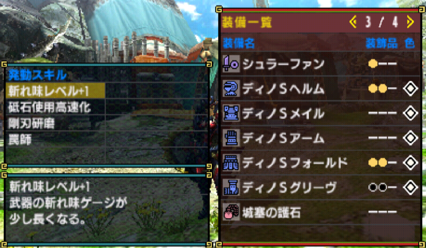 Mhxおすすめ装備 上位中盤から使える剣士テンプレ装備 匠 剛刃研磨 砥石高速 A イャンクックカフェ