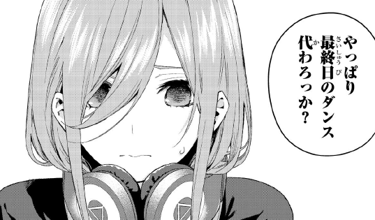 ネタバレ 五等分の花嫁 27話 結びの伝説 2日目 の感想 風太郎が一花を