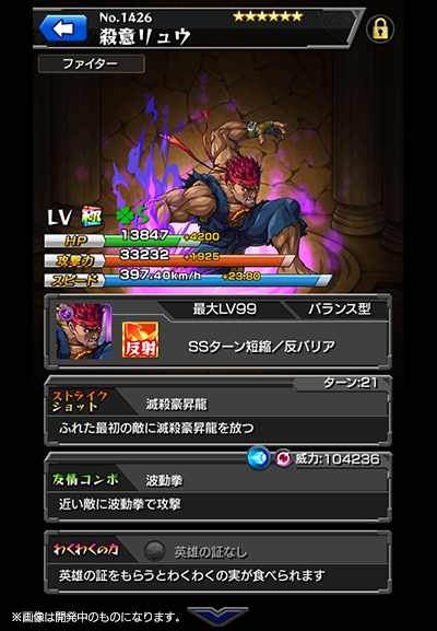 リュウ 春麗 ストリートファイター 全当たりステータス 評価 モンスト