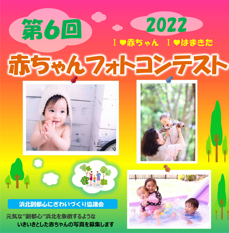 赤ちゃんフォトコンテスト
