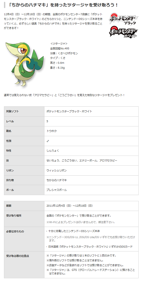 光合成を覚えたツタージャ配布らしい 悪タイプ使いpackの戦闘記録