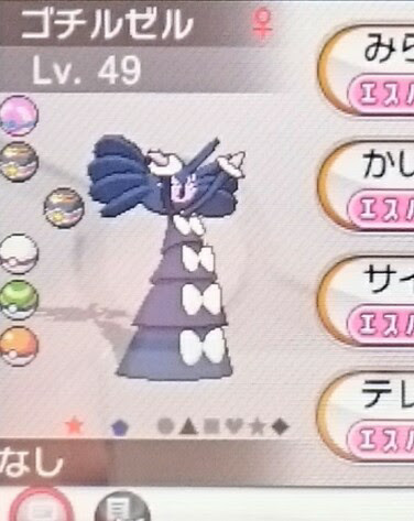 せとかのいろちがい記 ゴチルゼル