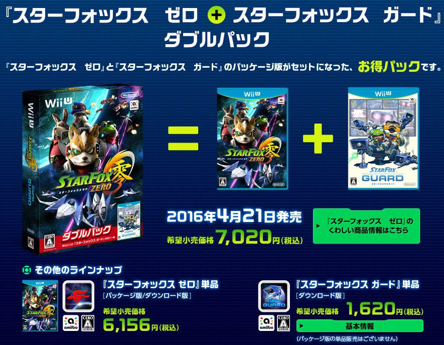 スターフォックス ガードがwiiuで4月21日に配信決定 スターフォックス ゼロ スターフォックス ガード ダブルパックも コンシューマゲームファン