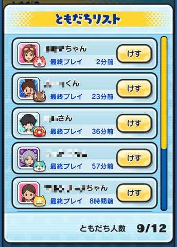 妖怪ウォッチぷにぷに 最終プレイが何日も前の友達は消すべき