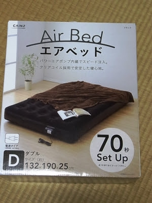 エアーベッド マイスター
