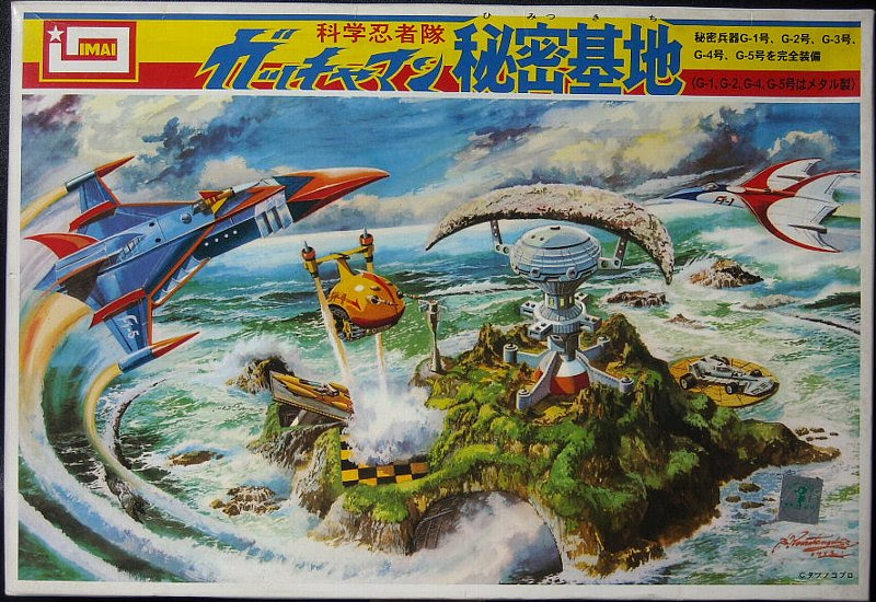 三日月珊瑚礁基地 ガッチャマン秘密基地