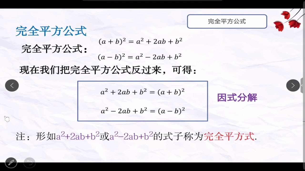 初中数学 公式法 完全平方公式因式分解 哔哩哔哩 つロ干杯 Bilibili