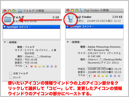 Mac でのアイコンの変更方法 Macにスイッチしました