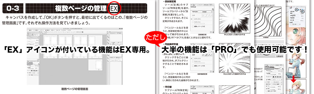 Clip Studio Paintマンガ制作テクニック