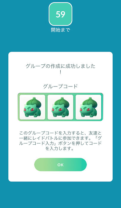ポケモンgo レイドバトルグループの作り方とコード発行方法 ジム 6 23更新 ポケモンgo攻略まとめ速報