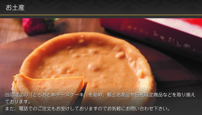 お土産 Souvenir 冨士屋観光センター 日光東照宮前 日光国立公園